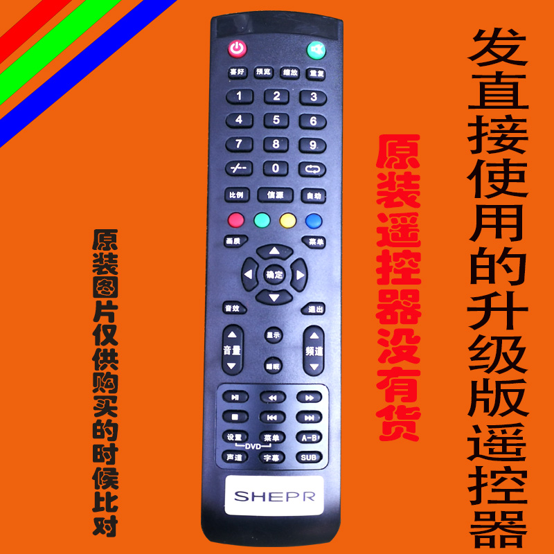 适用SHEPR夏浦液晶电视机遥控器板广州夏浦家电产原装夏普l4810