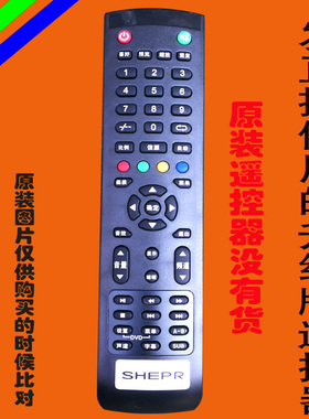 适用SHEPR夏浦液晶电视机遥控器板广州夏浦家电产原装夏普l4810