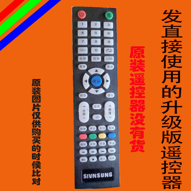 适用于原装SIVNSUN液晶遥控器赛格三星网络TV智能电视3119免设置