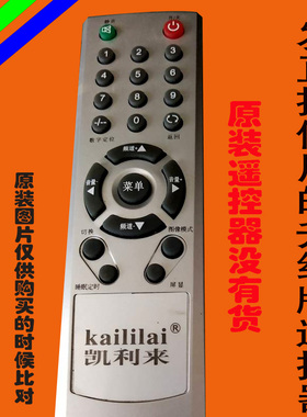 凯利莱jinli液晶电视遥控器板19a5晶立杂牌原装万能免设置