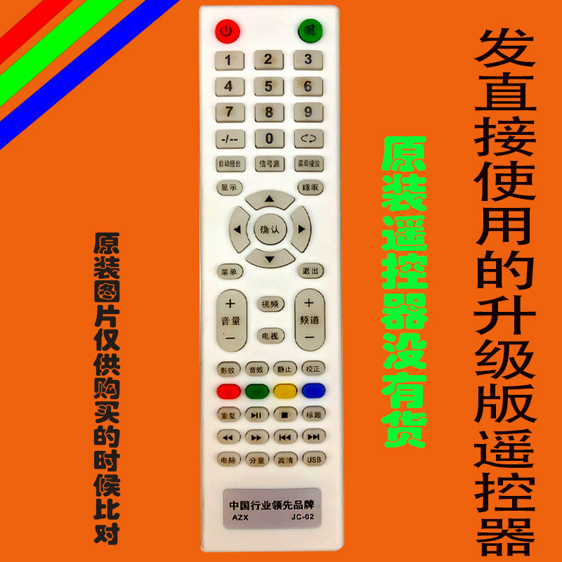 适用于清华同方液晶电视机遥控器 JC-02免设置jc002