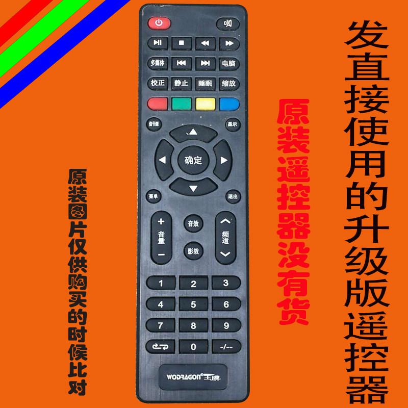 万能王牌原装深圳电视机遥控器