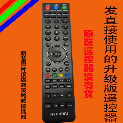 HYUANDDAI韩国现代液晶电视机遥控器原装 H43W S32K SH-39A/3265