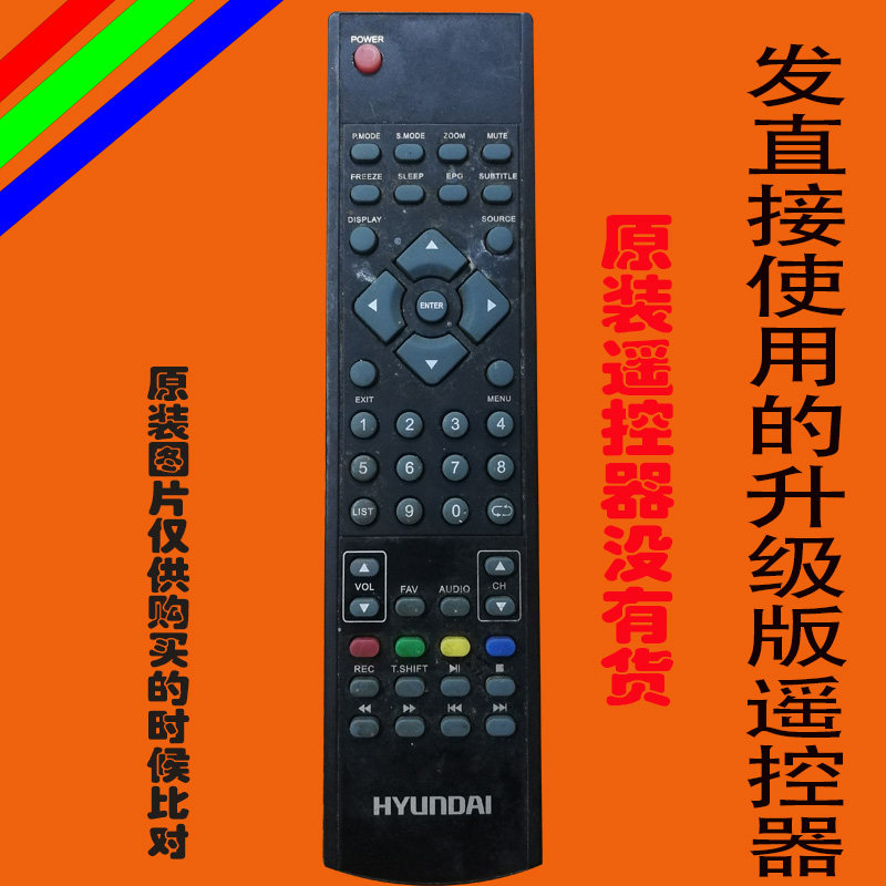 适用HYUNDAI现代液晶电视机遥控器板杂牌原装万能免设置韩国现代