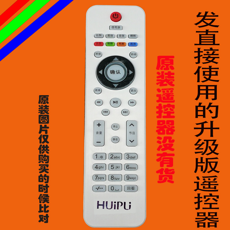 Huipu适用于惠普3218液晶电视机遥控器板杂牌HUIPLI万能原装免设