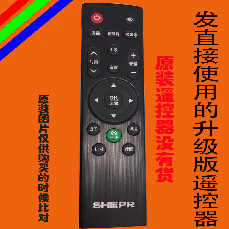 shepr夏浦普液晶电视遥控器板广州雅仪电子yayi原装万能智能网络