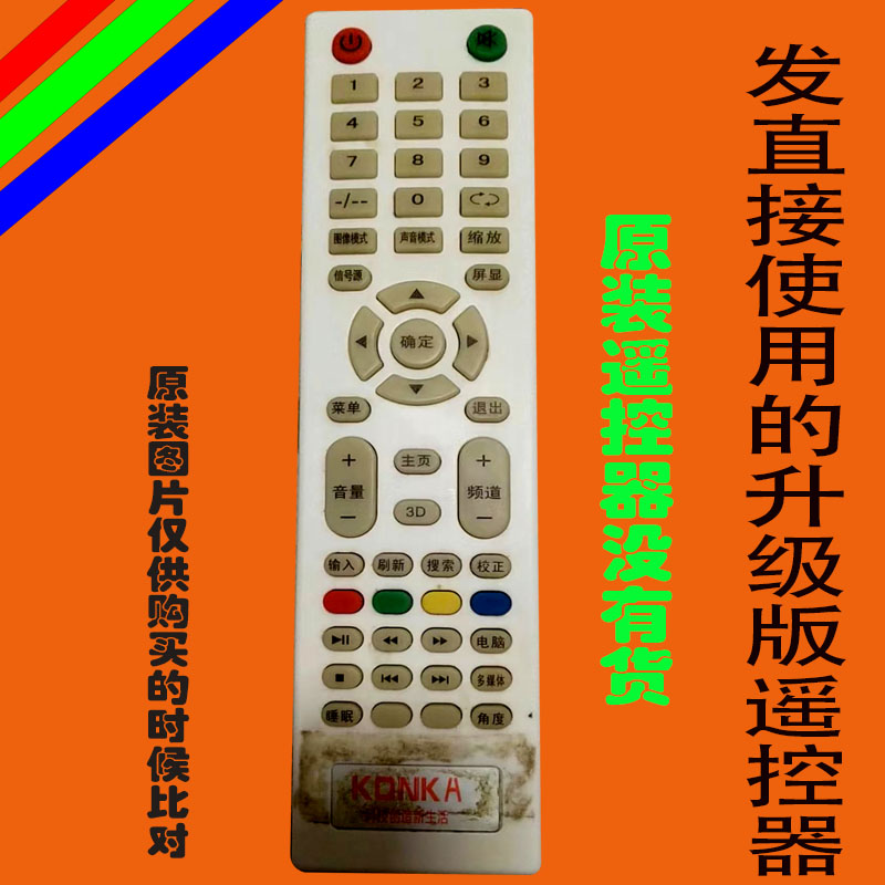 适用原装konka液晶电视机遥控器网络智能LED万能专用3681杉凌电器