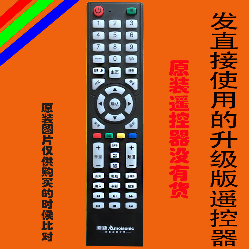 厦新液晶电视遥控器板网络智能杂牌原装万能免设置