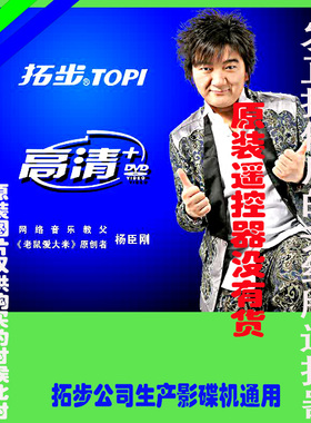 拓步TOPI金正影碟机遥控器DVD 深圳拓步公司产万能原装免设置808v