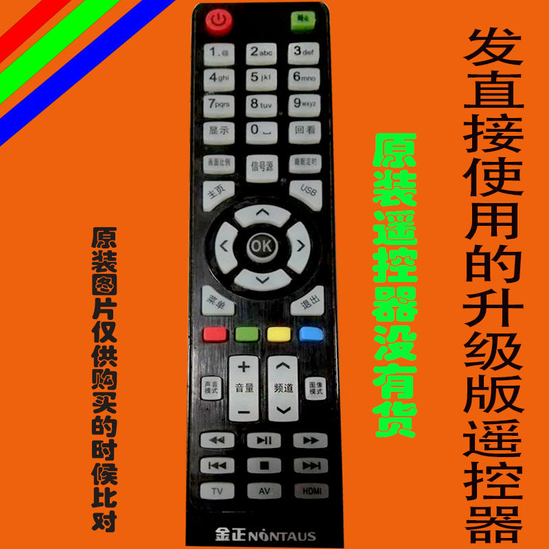 适用于NONTAUS金正液晶电视机遥控器板39D2 深圳中鹏宇万能原装