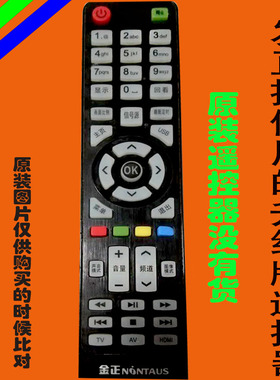 适用于NONTAUS金正液晶电视机遥控器板39D2 深圳中鹏宇万能原装