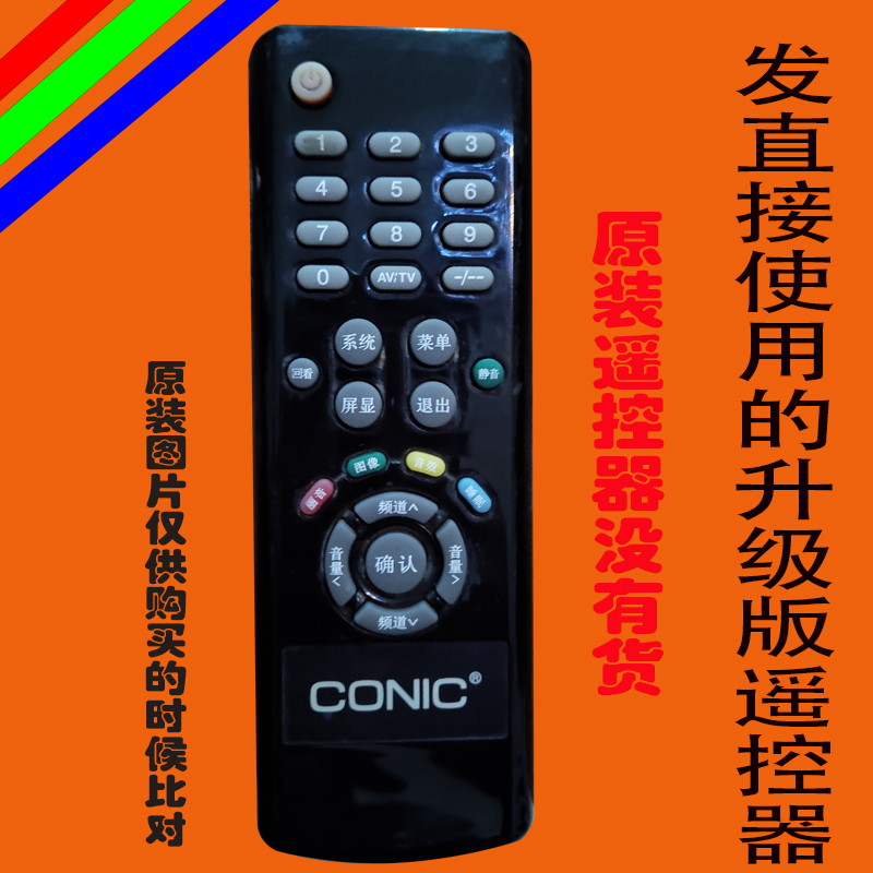 康力牌CONIC液晶电视遥控器KLA遥控板原装遥控器免设置KHHE80-6M