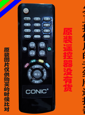 康力牌CONIC液晶电视遥控器KLA遥控板原装遥控器免设置KHHE80-6M