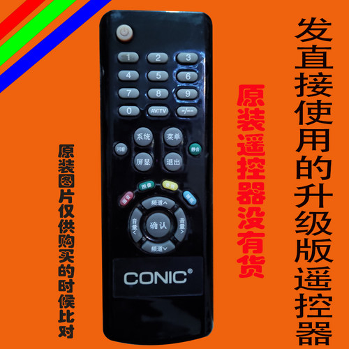 康力牌CONIC液晶电视遥控器KLA遥控板原装遥控器免设置KHHE80-6M