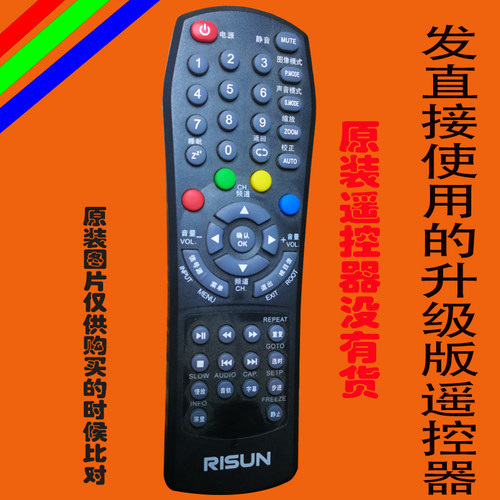 理想液晶电视遥控器RISUN遥控器LED3203/3211 LED3260 LED3270