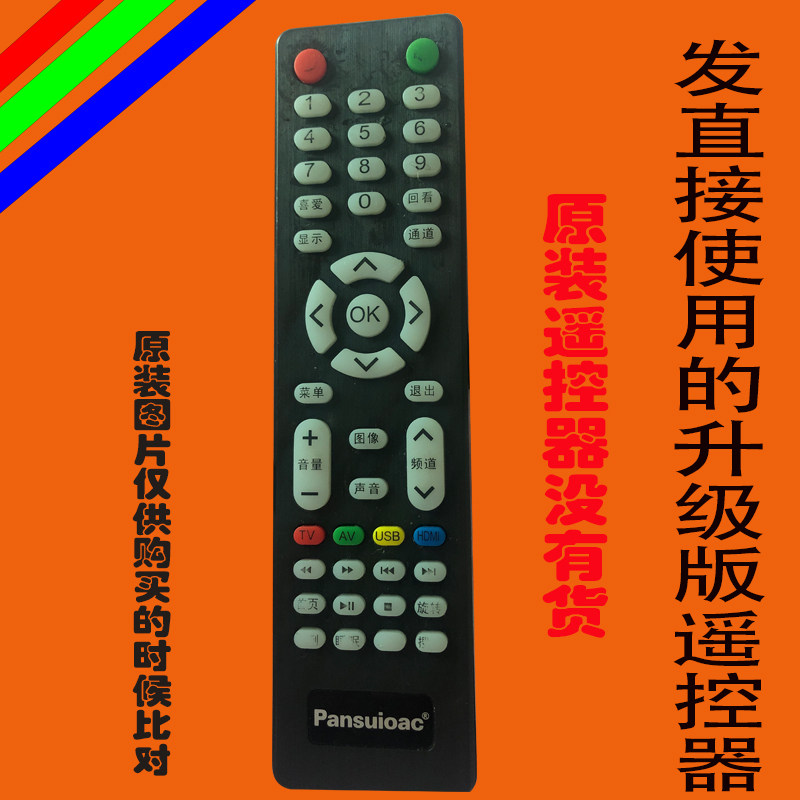 Pansuioac液晶电视遥控器深圳中鹏宇适用于金正智能网络电视原装