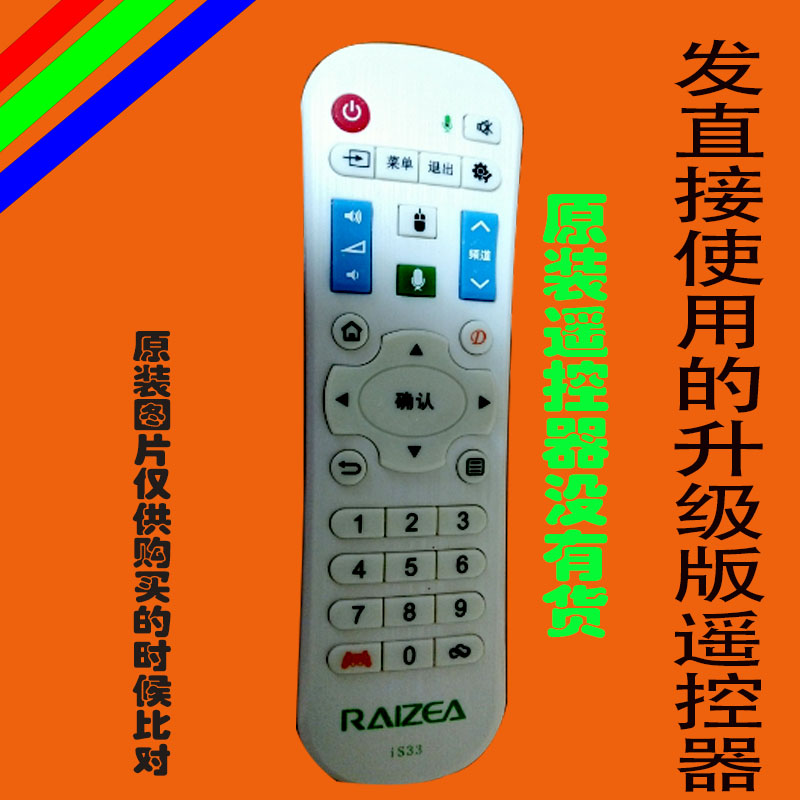 RAIZEA睿智/JAV/先科液晶电视机遥控器IS33原装万能免设置网络智