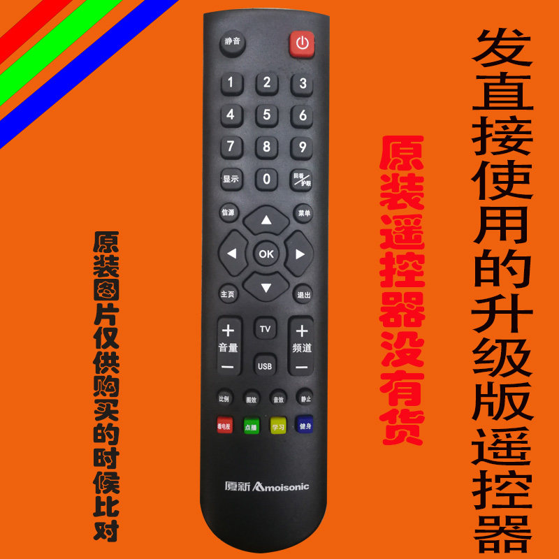 迈科MK8188液晶电视机遥控器板厦新迈科实业中美五星智能网络原装