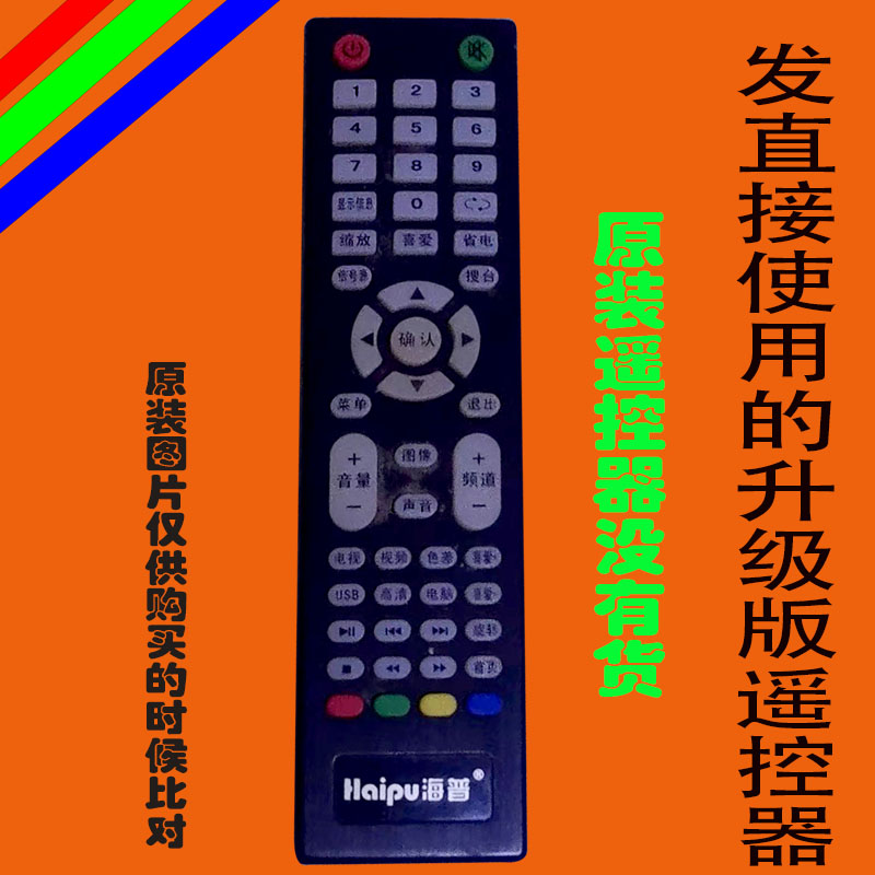 适用于原装海普液晶电视机遥控器网络智能LED万能专用3876免设置