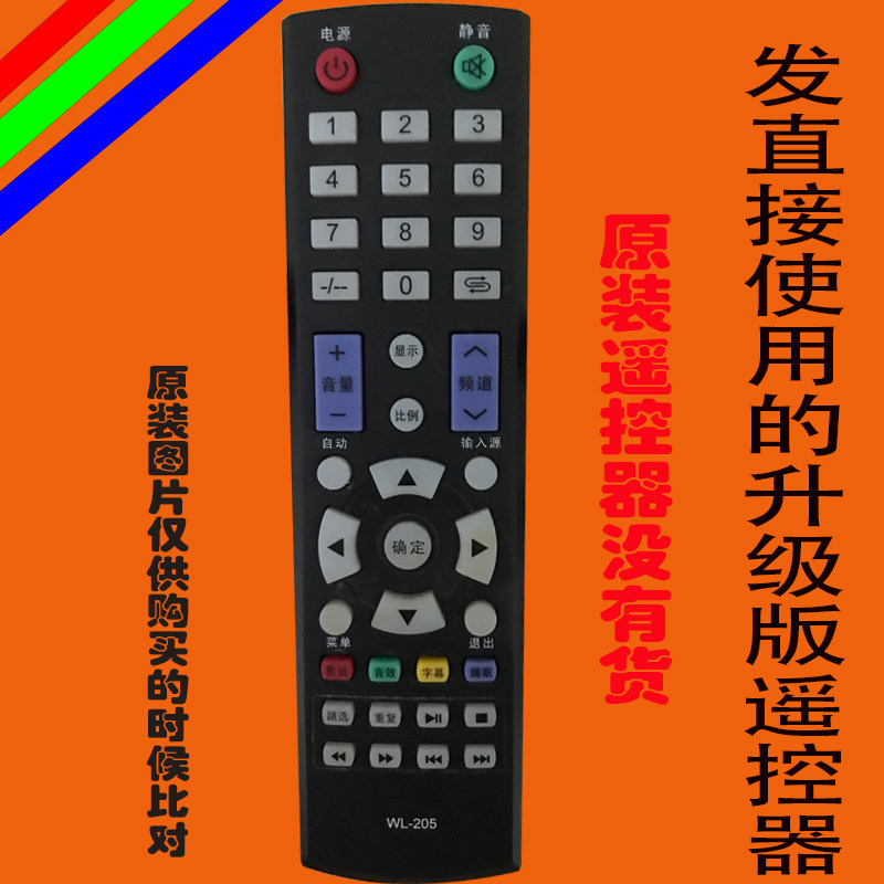 适用于金正WL205液晶电视遥控器板原装万能免设置