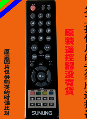 日凌SUNLING液晶电视遥控器遥控板