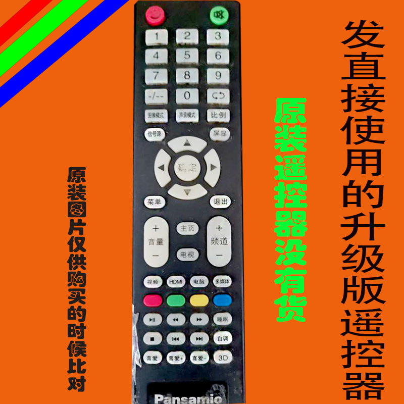 适用于Pansamio液晶电视遥控器网络智能日松中松下Y89