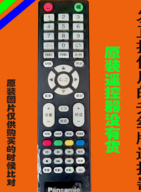 适用于Pansamio液晶电视遥控器网络智能日松中松下Y89