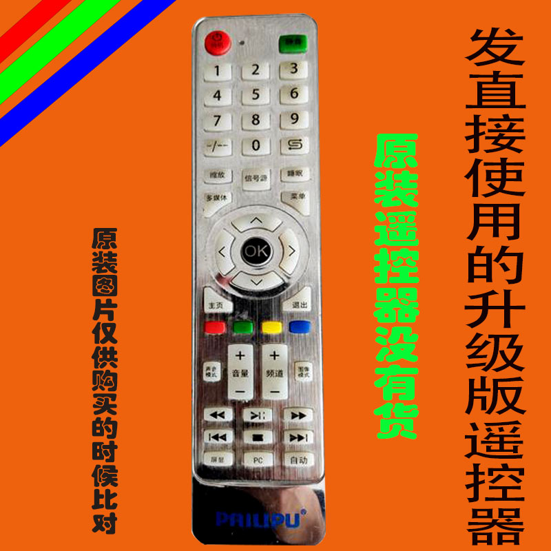 适用于PAILIPU液晶电视遥控器板飞利浦网络智能派利普专用万能
