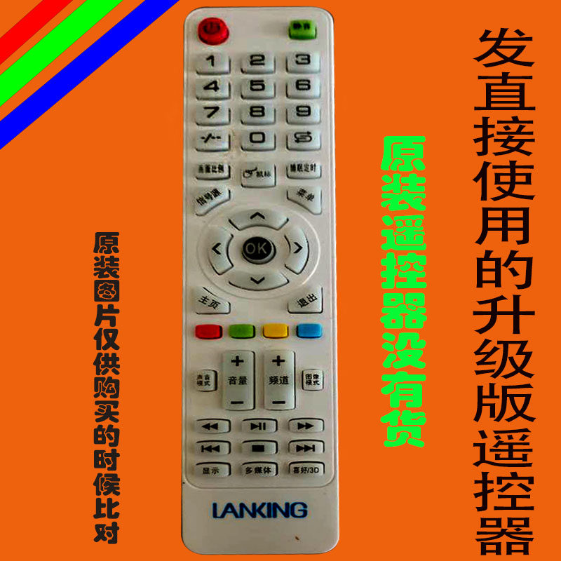 适用于原装LANKING液晶电视机遥控器网络智能LED万能专用3885免设