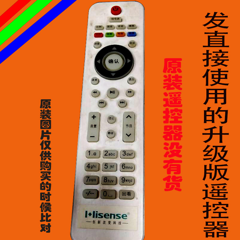 l.lisense 适用于海信hisense液晶电视遥控器原装万能免设置杂牌