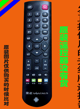 适用于金正NONTAUS液晶电视遥控器深圳迈科实业生产中美五星32p