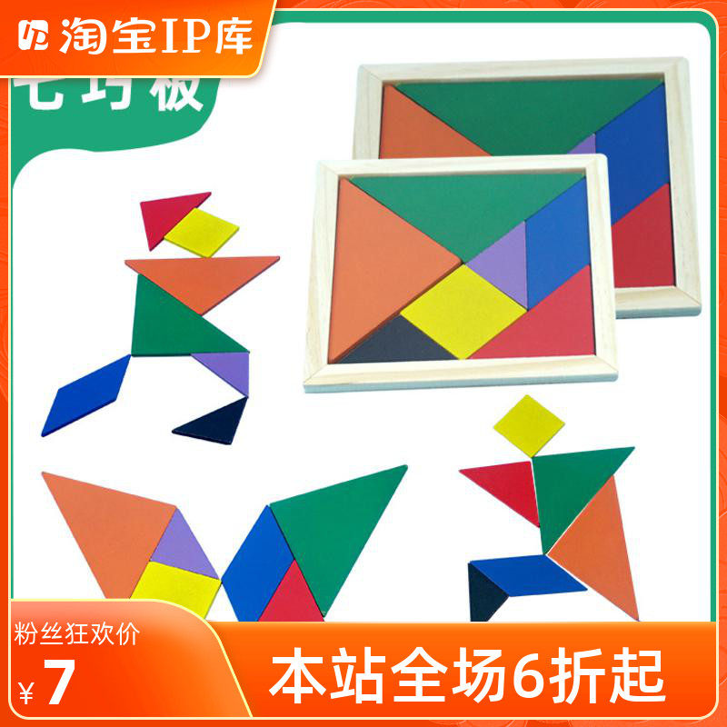 diy七巧板木制手工拼图幼儿园学生科技小制作儿童科学实验玩具