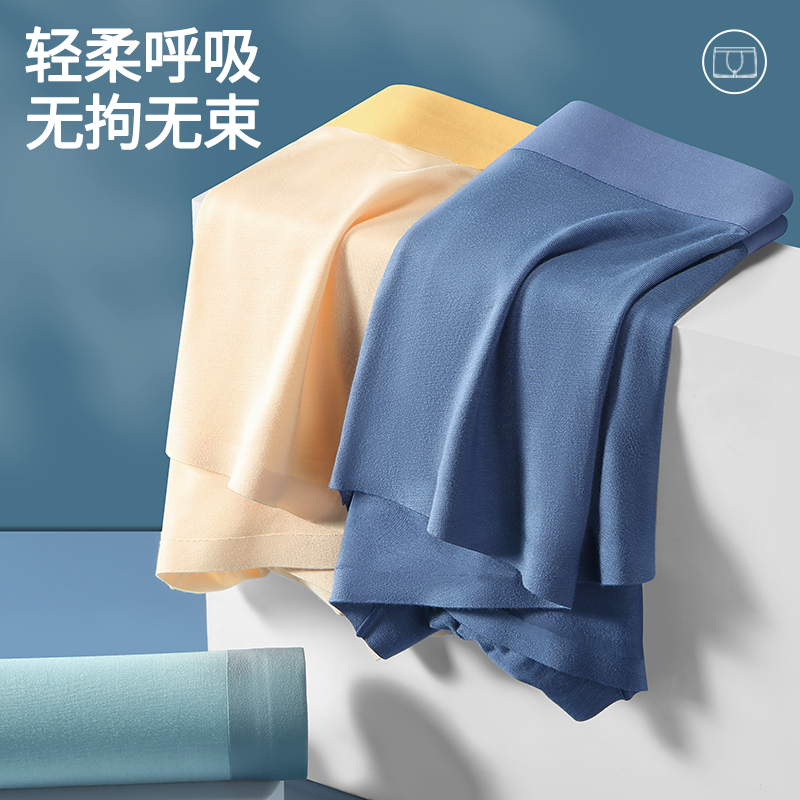 抑菌里裆无痕透气男平角裤