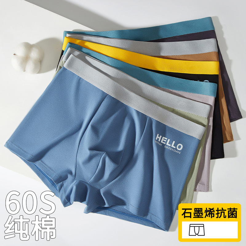 抑菌透气时尚男士内裤