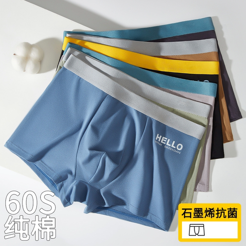 抑菌透气时尚男士内裤