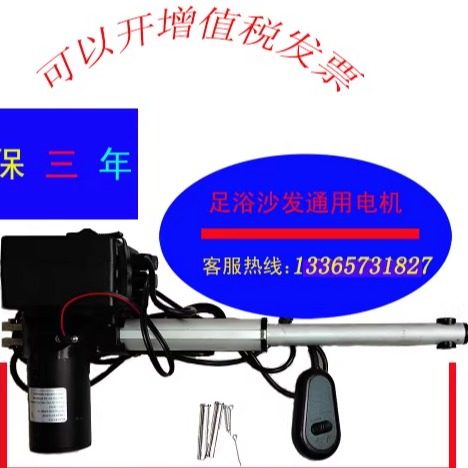 足浴沙发电机足疗电动推杆沐足椅升降器洗脚床伸缩杆