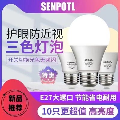 LED球泡三色变光超亮无频闪护眼