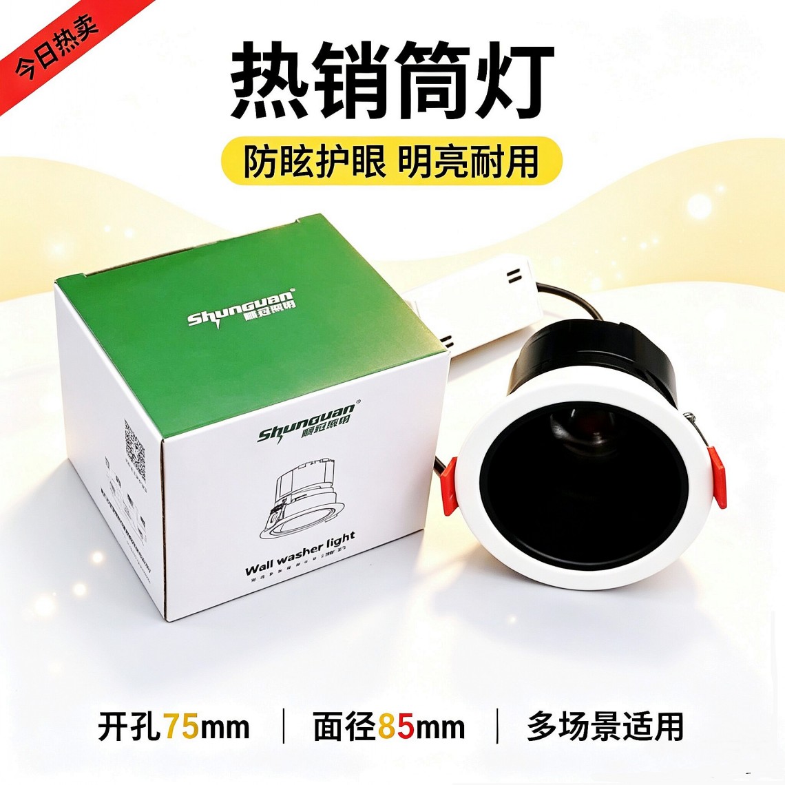 顺冠照明LED防眩射灯筒灯嵌入式COB光源客厅洗墙灯天花灯筒灯图片