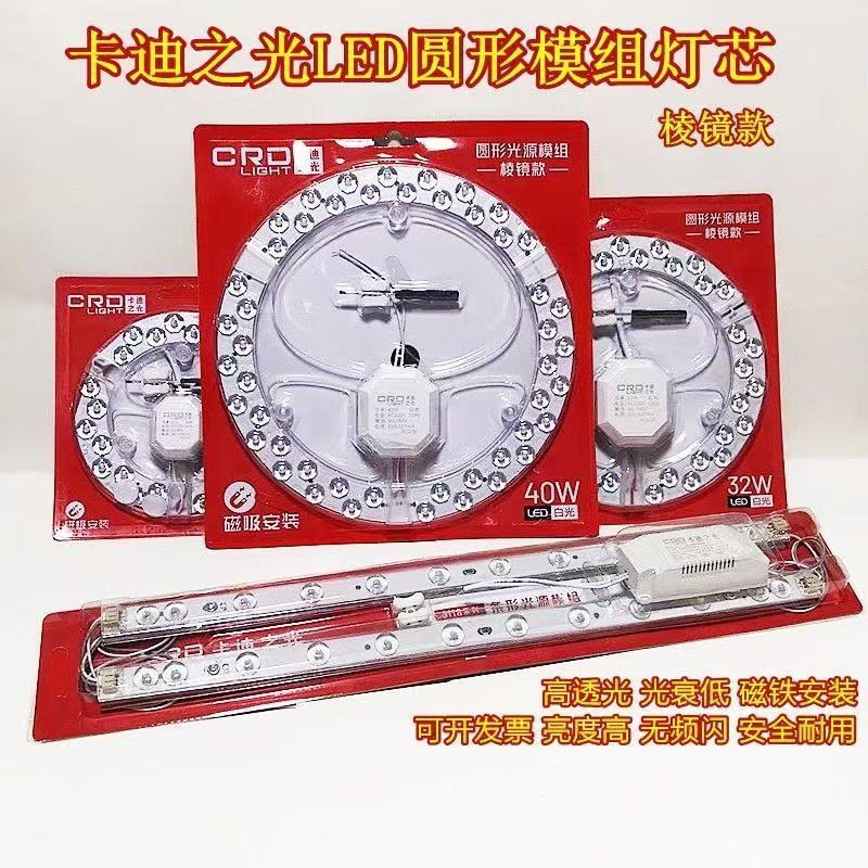 卡迪之光超亮LED吸顶改造灯替换圆盘24W36W48W72W白光双色变光