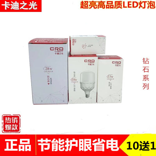 卡迪之光超亮led灯泡E27螺口光源