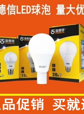 海德信超亮节能灯泡led照明e27螺口家用3w6w10w20w30w40W白光暖光