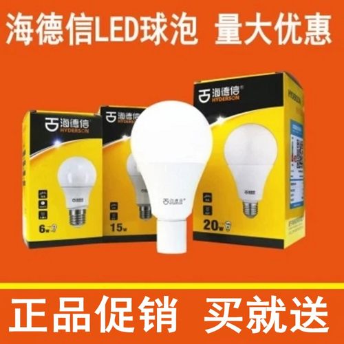 海德信超亮节能灯泡led球泡白光