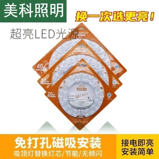 浙江美科照明LED模组节能吸顶改造灯芯替换圆形灯盘20W30W40W80瓦