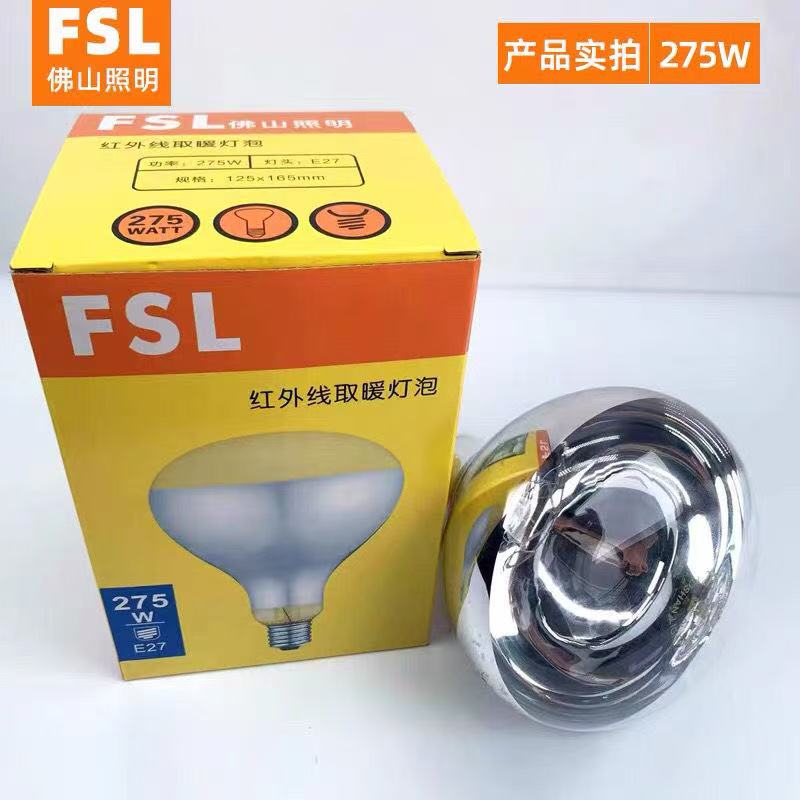 佛山fsl照明浴霸灯泡275W短脖长脖子红外保温加热防水防爆养殖