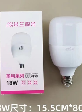 米兰极光led球泡圣利系列球泡E27螺口5W9W13W18W28W38W48W60W白光