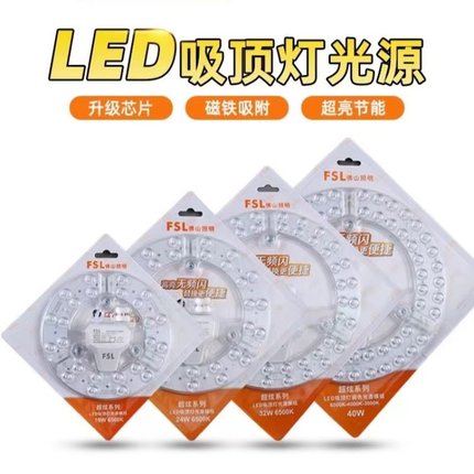 FSL佛山照明led吸顶灯改造灯板圆形节能灯珠灯泡光源灯盘贴片模组