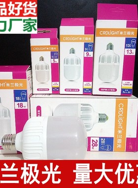 米兰极光爱眼照明led高护帅节能灯泡E27螺口5W9W18W28W48瓦球泡