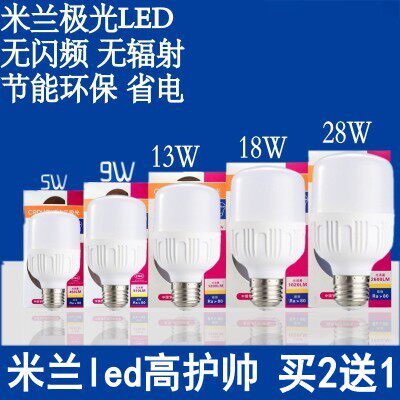 米兰极光led灯泡e27超亮LED球泡