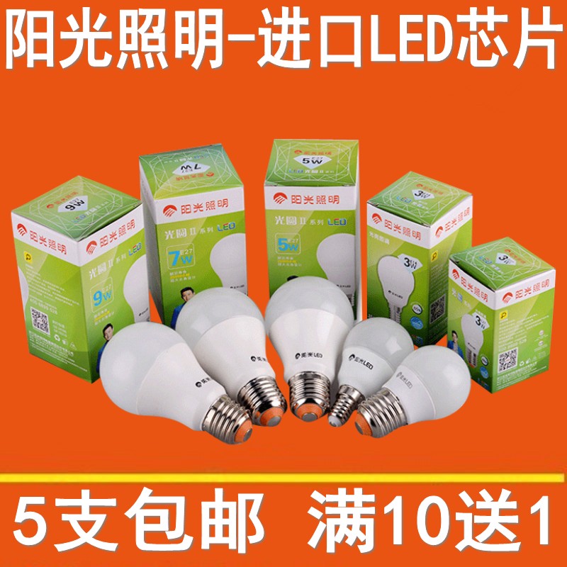 阳光LED灯泡5W10W白光暖光