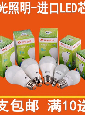 阳光超亮LED灯泡节能灯球泡E27螺口3w5w7w9w13w18w28w38w白光暖光